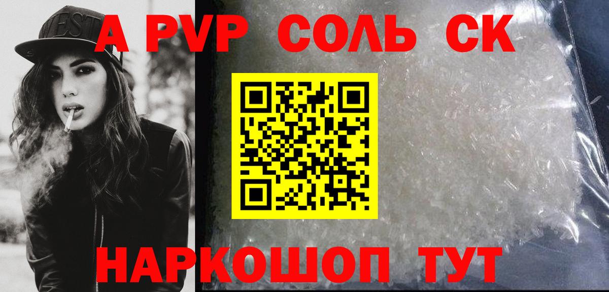 Белебей  APVP VHQ  Alpha-PVP Соль  Alpha PVP крисы CK  Вход с VPN 