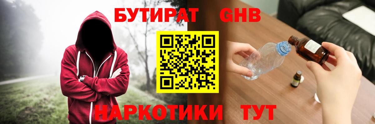 Бутират оксана Белебей