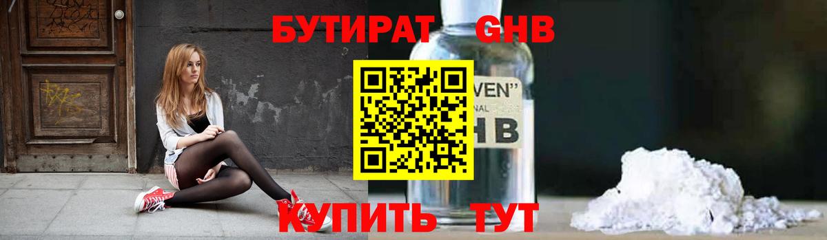 Белебей  Бутират бутандиол  Вход с VPN 