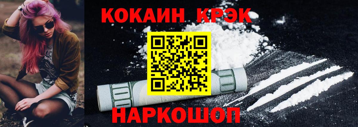 Кокаин Fish Scale Белебей
