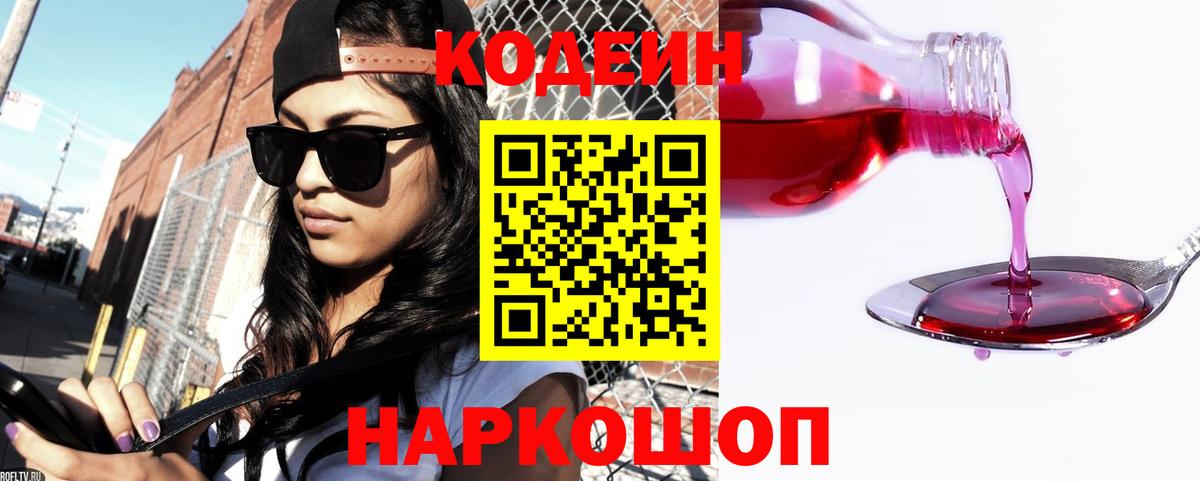 Codein Purple Drank  Codein напиток Lean (лин)  Белебей  Вход с VPN 