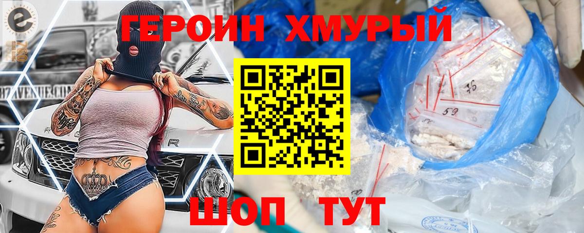 ГЕРОИН VHQ Белебей