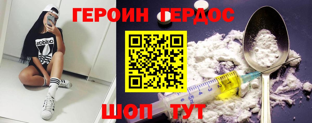 Героин хмурый  ГЕРОИН  Белебей  Вход с VPN 